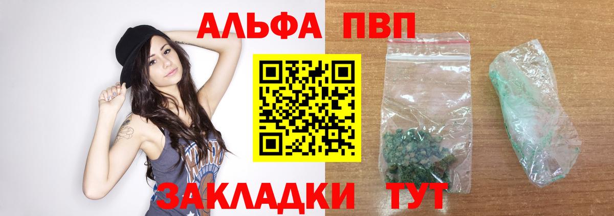 Альфа ПВП СК  купить   A-PVP мука  А ПВП  А ПВП СК КРИС  Мончегорск  Вход с VPN 