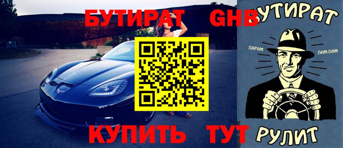 БУТИРАТ оксибутират Мончегорск