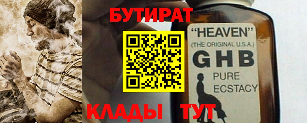 Мончегорск  БУТИРАТ  Вход с VPN  Бутират вода 