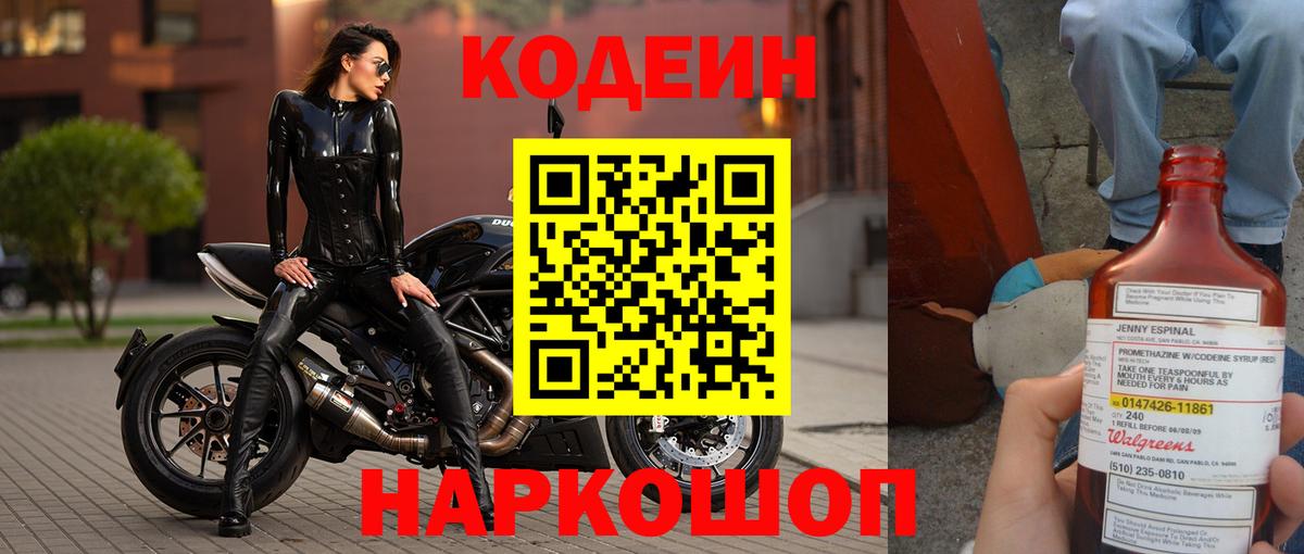 Кодеиновый сироп Lean напиток Lean (лин) Мончегорск