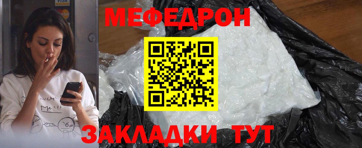 Мефедрон кристаллы Мончегорск
